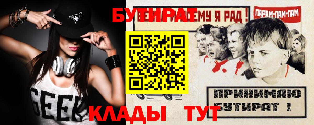 Бутират 99% Зерноград