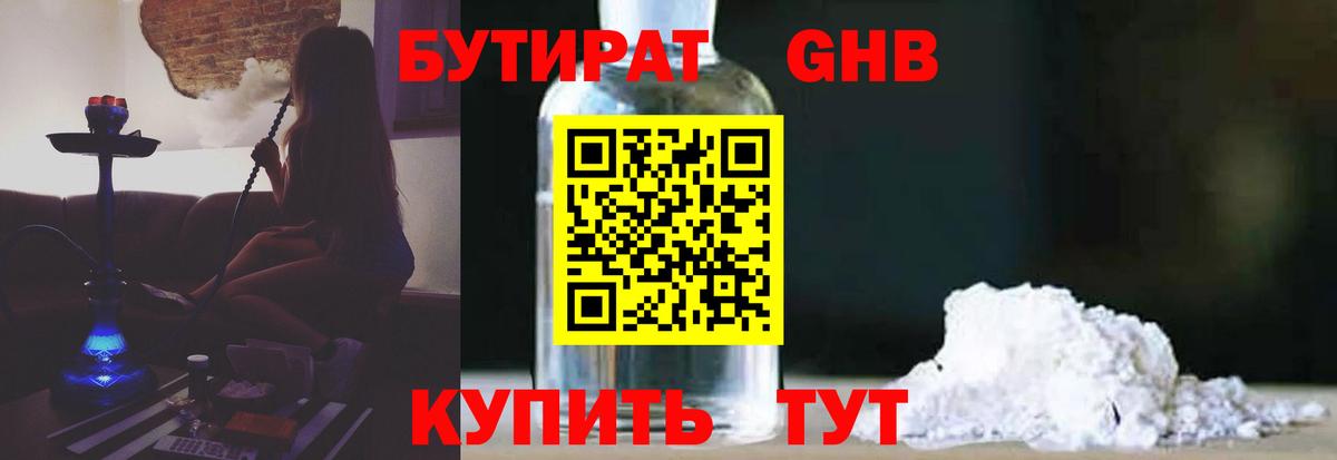 БУТИРАТ 99%  Вход с VPN  Зерноград 