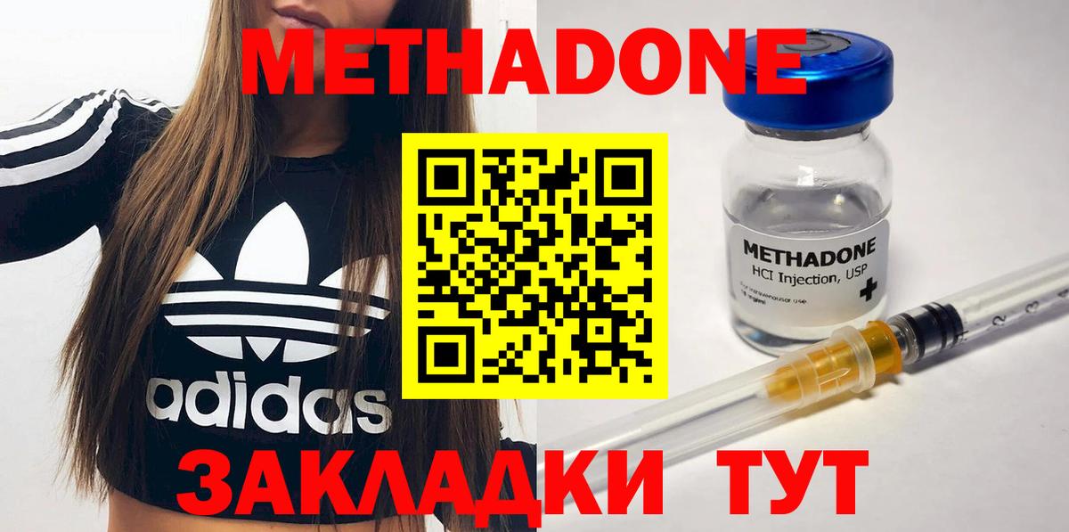 Метадон methadone Зерноград