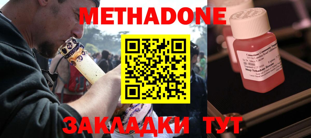 МЕТАДОН VHQ  Вход с VPN  МЕТАДОН мёд  OMG сайт  Зерноград 
